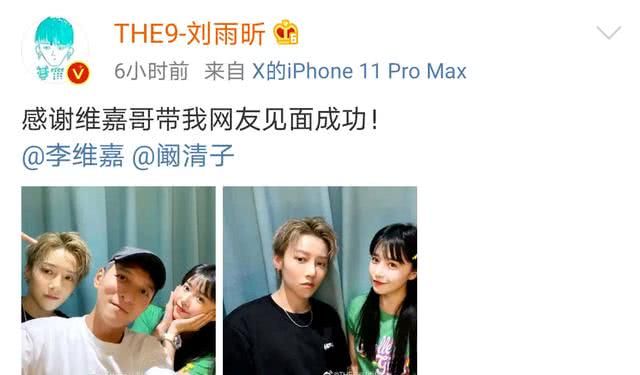  成功|刘雨昕舞台细节手指卡拍，阚清子追星成功，THE9综艺首秀上《快本》？