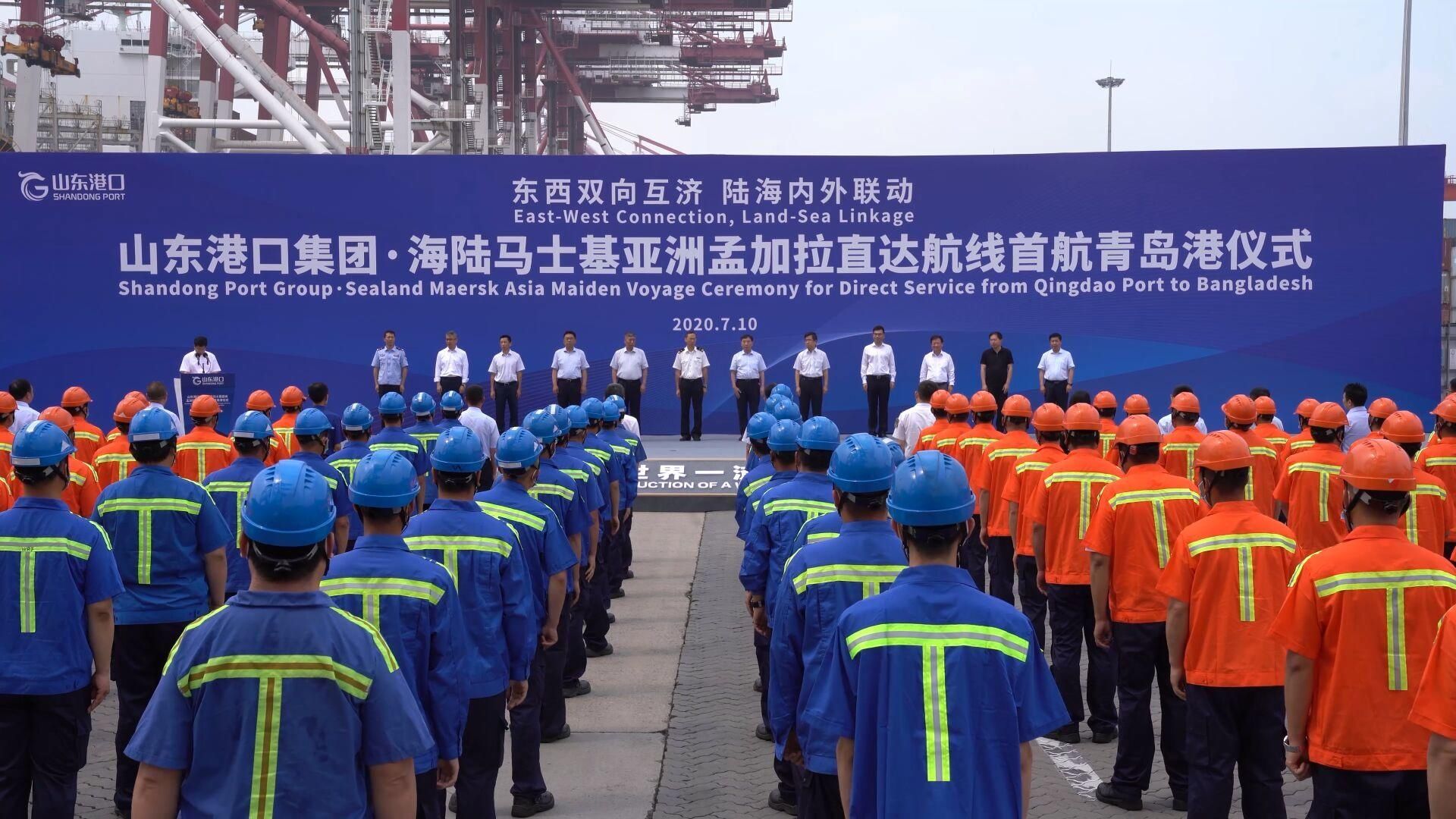 直达|山东港口集团·海陆马士基亚洲孟加拉直达航线首航青岛港