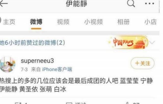  意外|伊能静点赞网友猜测成团名单，内定并非空穴来风，网友不意外