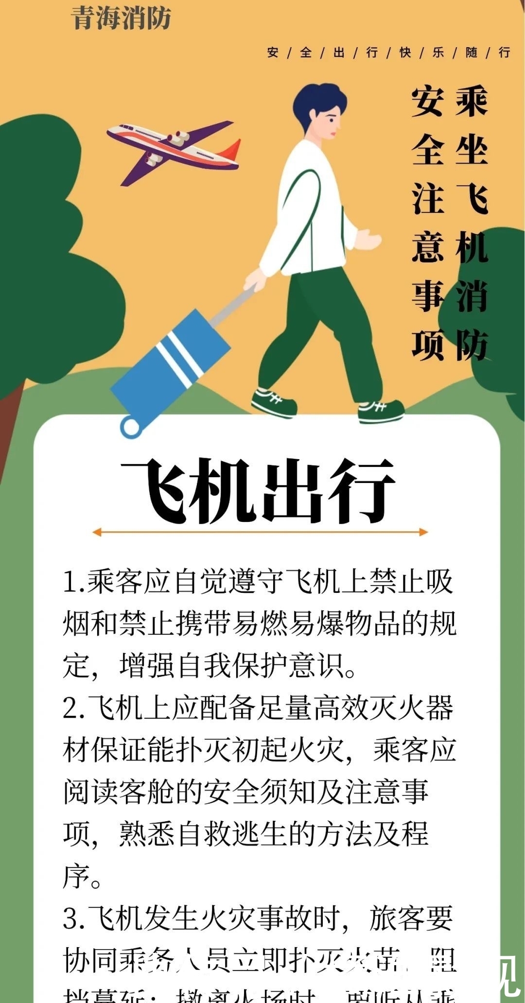 干货 | 国庆安全必备之交通那些事儿!