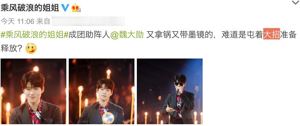 魏大勋|请他来是招黑的吗？