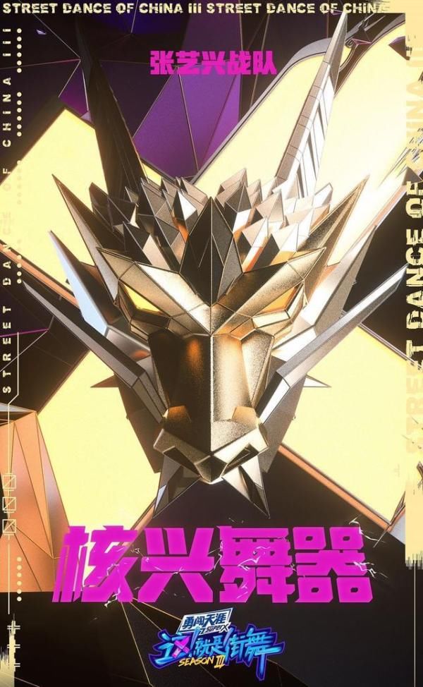  前任|《街舞3》豆瓣评分9.1分，张艺兴领衔的导师阵容，没有输给前任