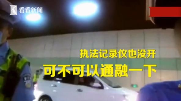  女子|制服女子酒驾被查，一下车指着衣服便问交警：能否通融一下？