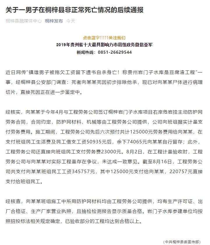 男子|网传男子被拖欠工资留遗书自杀身亡，后续通报来了