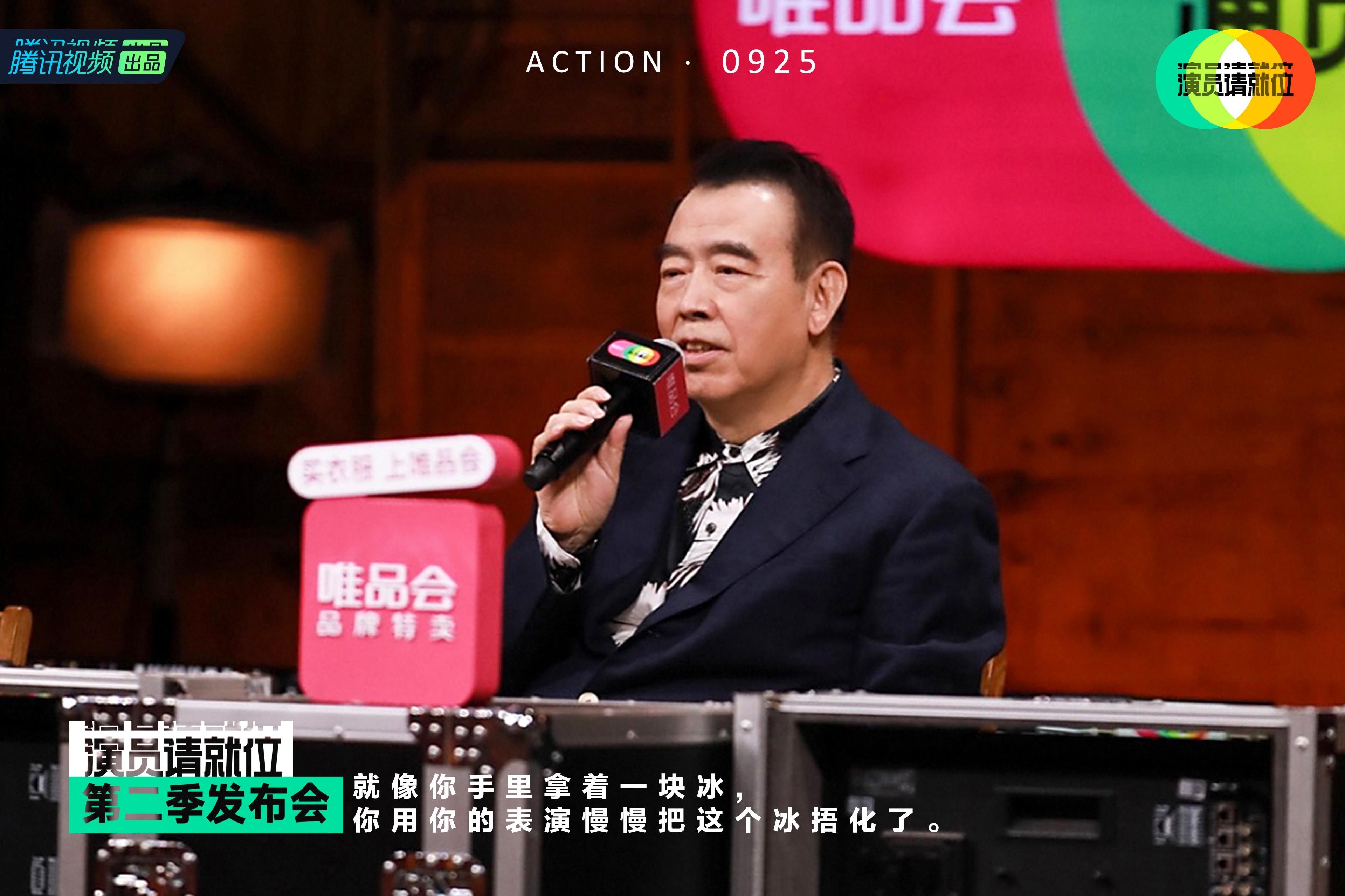  发布会|《演员请就位2》赛制升级上演残酷“抢角”陈凯歌谈演员演不好第一责任人是导演