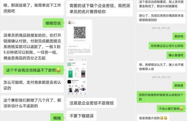 再信|别再信“轻松日赚300”了，互联网诈骗防不胜防，越来越规模化