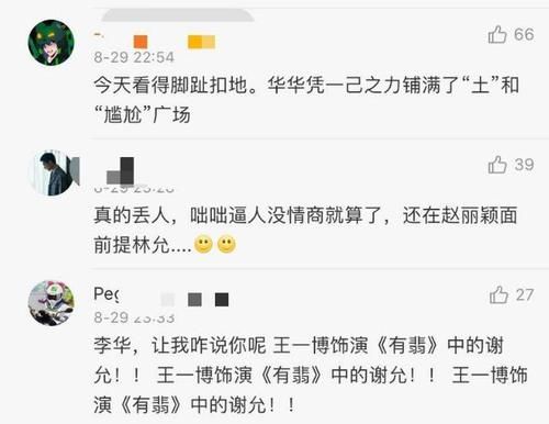  节目|杜华陈学冬节目互揭老底，评论清一色吐槽杜华没风度，没情商