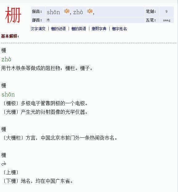 到底|梦幻西游西栅老街的“栅”到底怎么读十多年竟然都读错了！