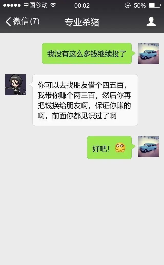 当你|“杀猪盘”诈骗十大高频话术