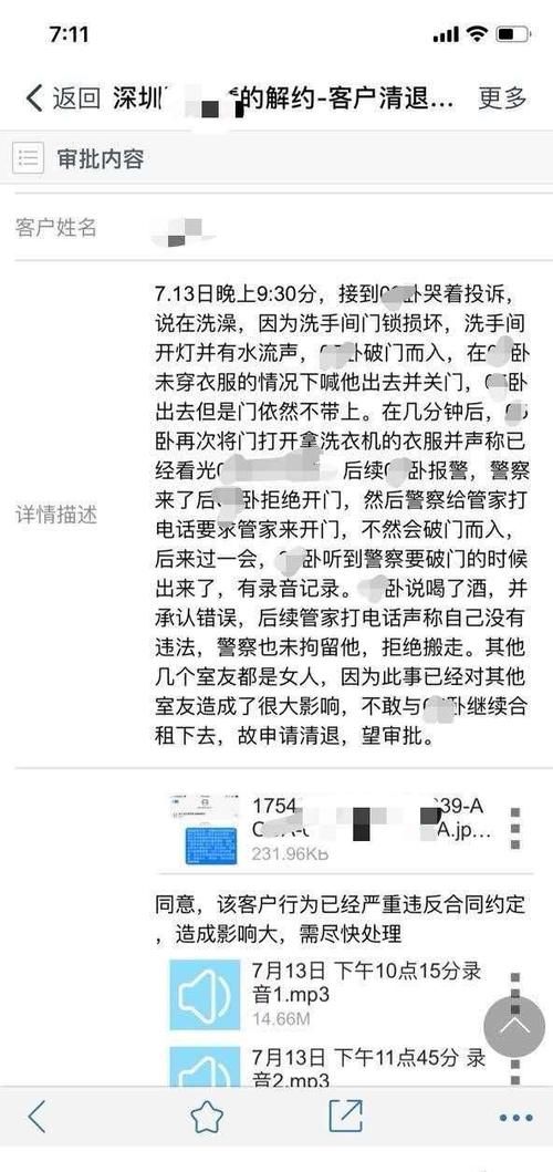 室友|女子洗澡被闯入 自如:男室友不承认违法称已报警