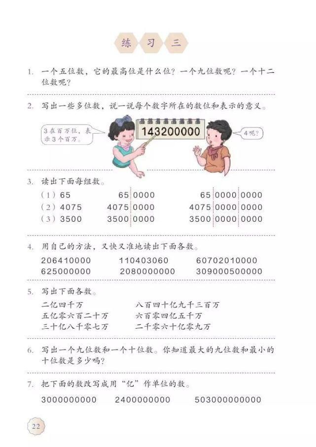 电子版|2020秋人教版四年级数学（上册）教材高清电子版及知识要点