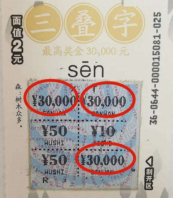 大奖|尝鲜新票，潍坊小伙喜中顶呱刮大奖30000元