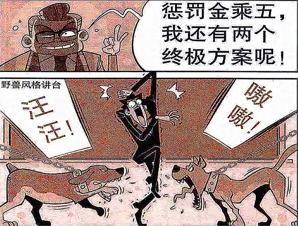 金叔|主任决定惩罚金叔，金叔体验“电锯惊魂”讲台！