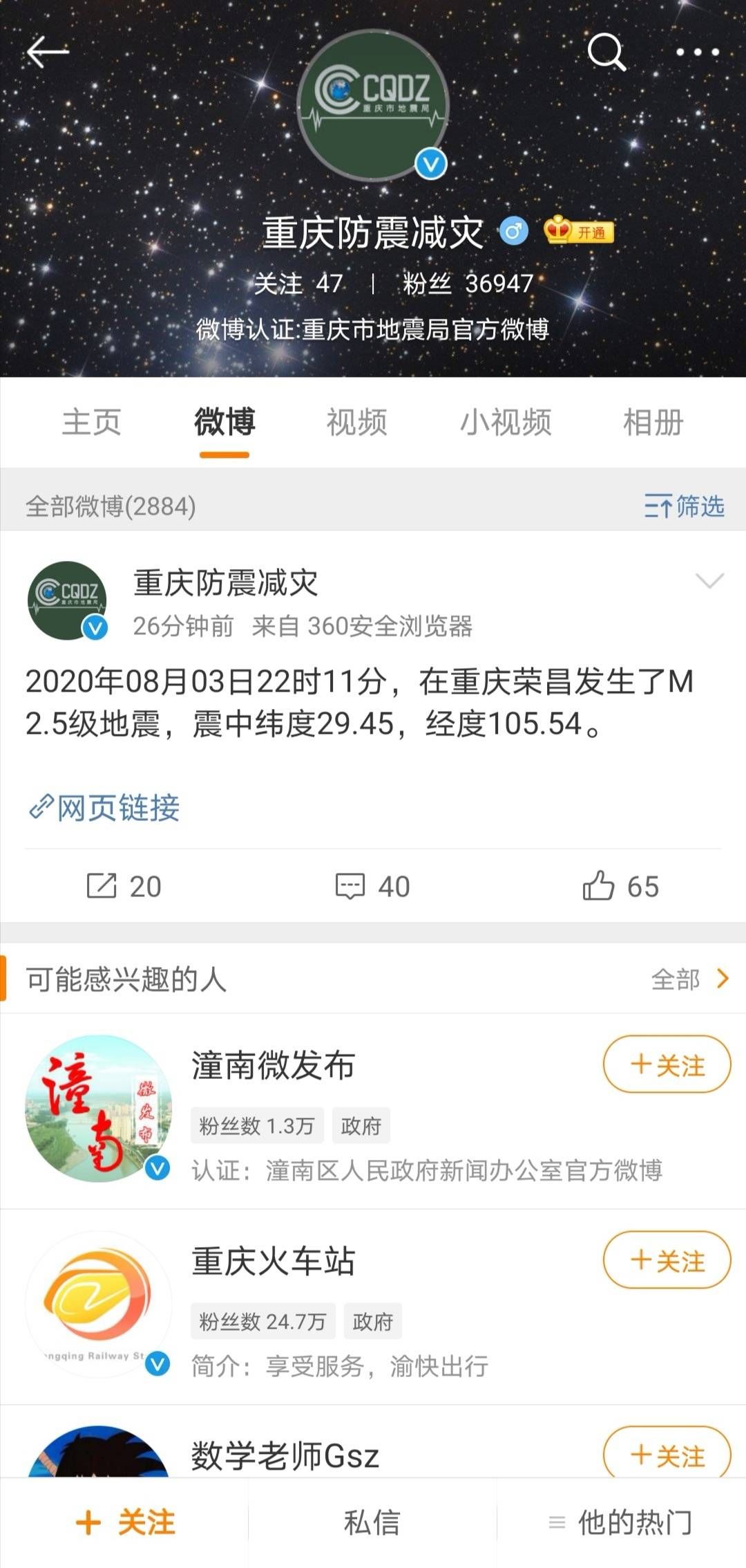 荣昌|22时11分 重庆荣昌发生2.5级地震