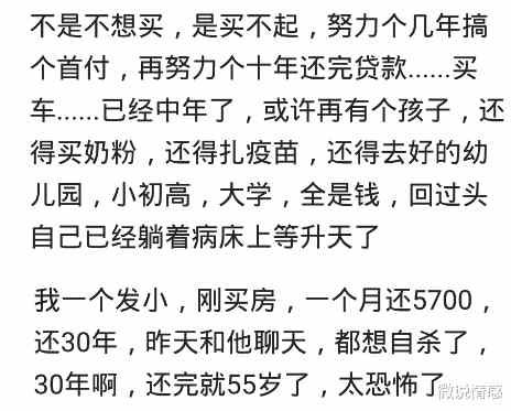 买房|为什么现在的年轻人都不想买房了？网友：贷款220万，利息180万
