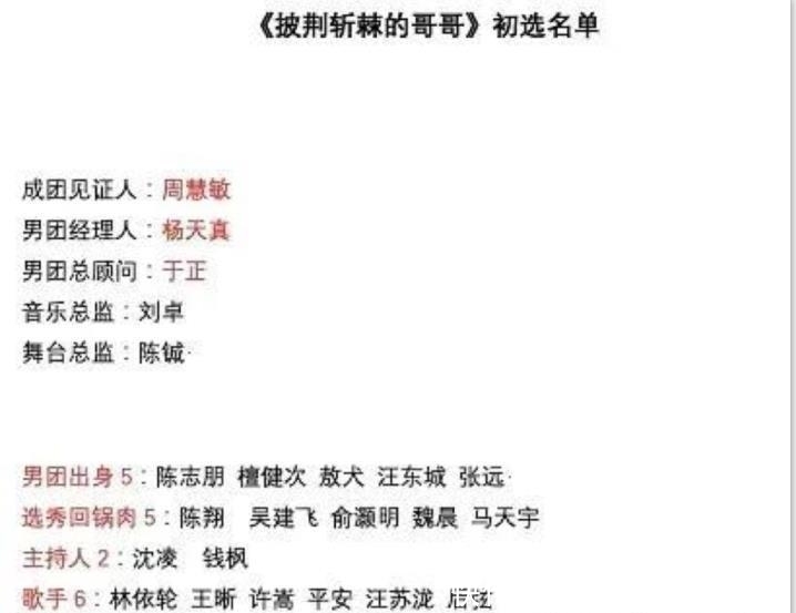  披荆斩棘|蔡国庆加盟《披荆斩棘的哥哥》，曝光的初选名单上却没有他的名字