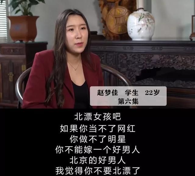 北京|22岁北京女孩建议女孩：当不了网红、嫁不了北京男人，就趁早离开