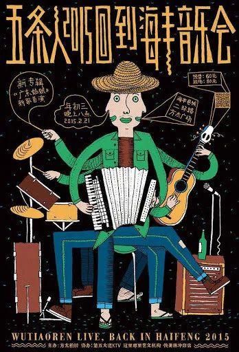  导演|五条人真是沙雕中的爱马仕