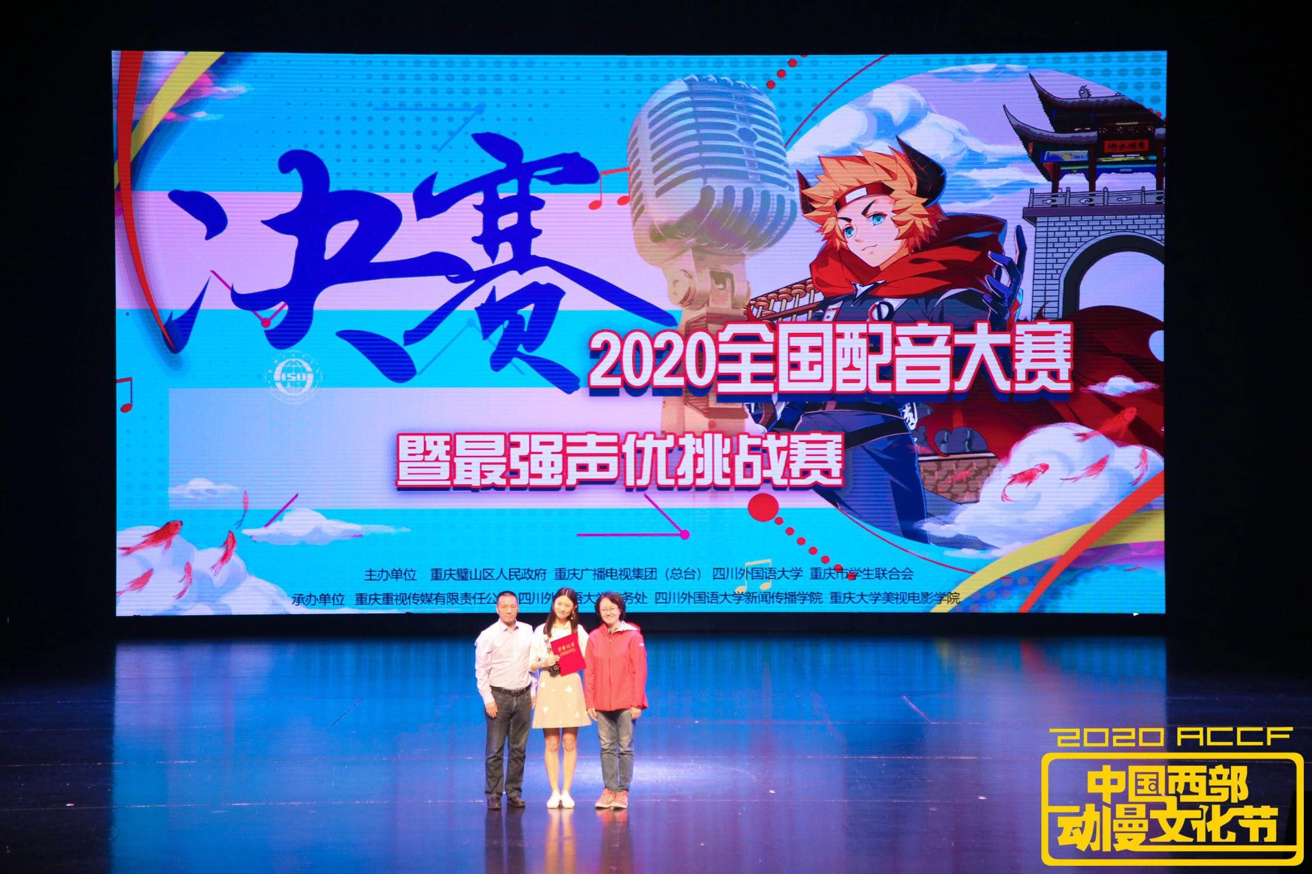 挑战赛|2020全国配音大赛暨最强声优挑战赛总决赛落幕