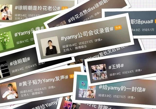  撕逼|撕逼以后，＂Yamy们＂能走多远？