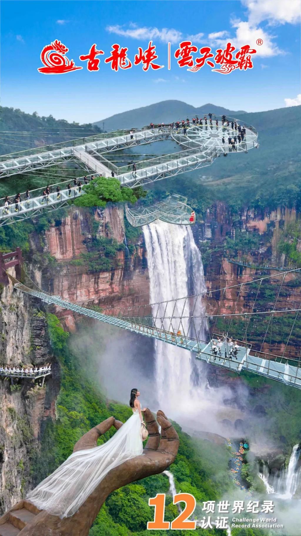 世界纪录|12项世界纪录！12个网红打卡地标！古龙峡最新攻略！拿走不谢！