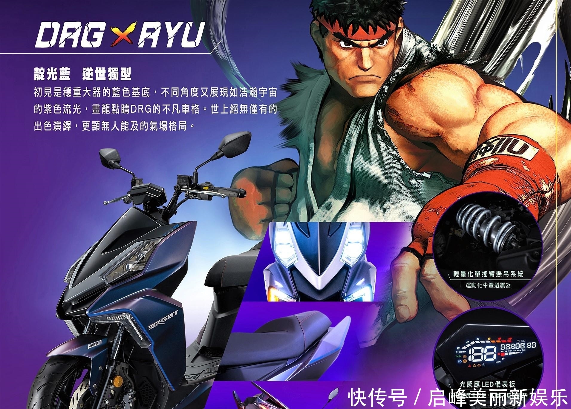 联名|联名街机游戏“街头霸王” SYM DRG 158推出新配色