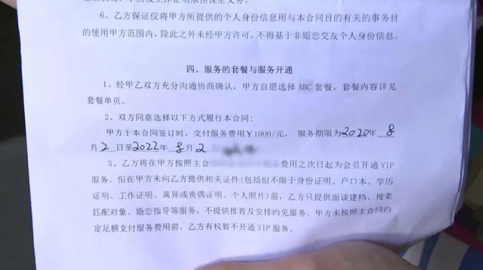 只给|男子花1000元相亲，婚介只给了微信？激烈冲突后，还要起诉