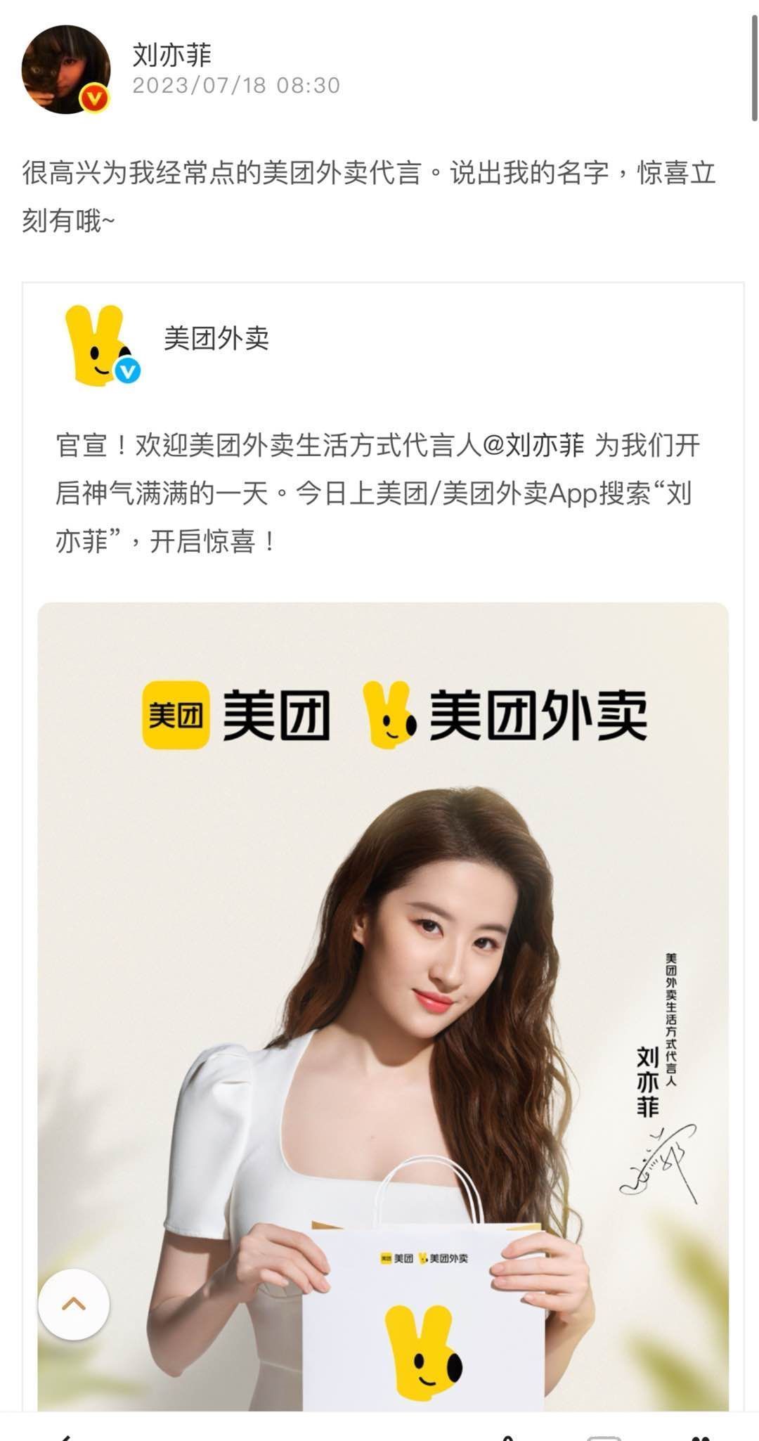 美团外卖官宣刘亦菲为品牌代言人