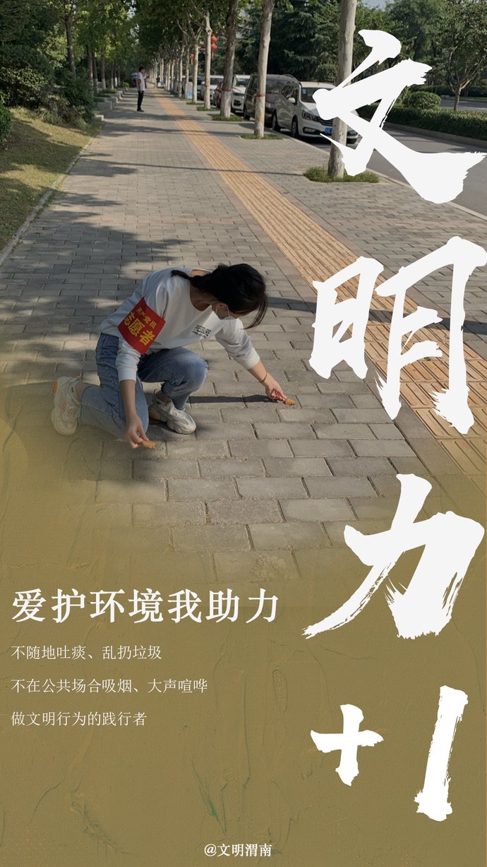 心动|“文明力”MAX的渭南，你心动了吗？