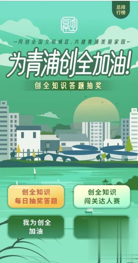 青浦|文明有“礼”天天见！一起为青浦创全助力加油吧