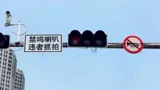 罚到|声呐系统，乱按喇叭的等着被罚到倾家荡产吧！