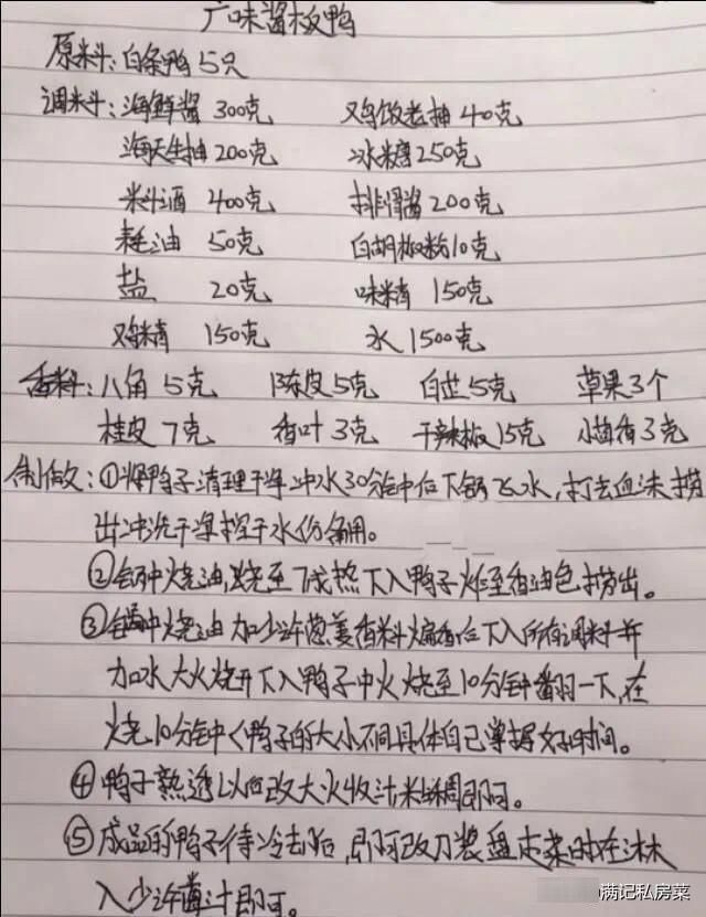 收藏|退休厨师长公开“手写”美食配方，千金不换的配方，太值得收藏了