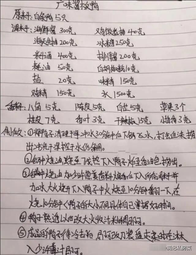 收藏|退休厨师长公开“手写”美食配方,千金不换的配方,太值得收藏了