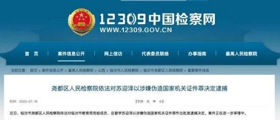 人民检察院|又一名教育局领导被批捕！