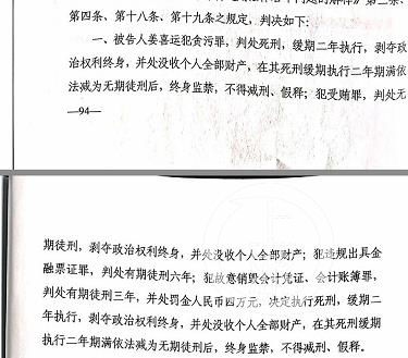 采用|贪7.5亿被判终身监禁的恒丰银行原董事长姜喜运案续：二审不开庭采用书面审理
