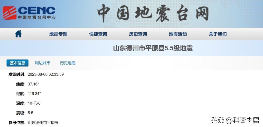 山东地震前后多地现红光(“地震云”“天现红光”……山东地震早有预兆？)