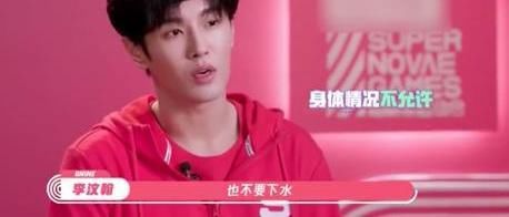  回来|李汶翰因身体问题退出《超新星》游泳赛：我还会回来的