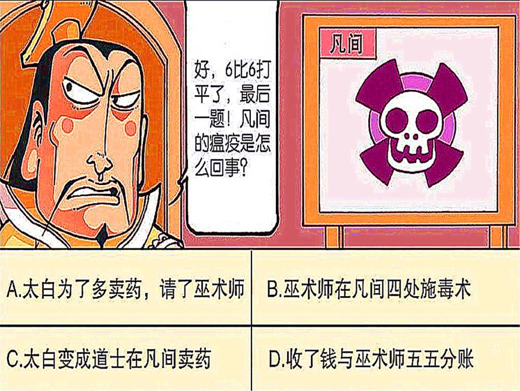  巫术|天帝为太白老仙“设陷阱”，与巫术师五五分账？太白老仙：我错了！