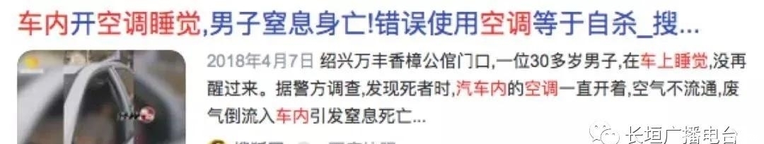 高发|【星医百】开着空调车内睡觉,她再也没醒来…这种危险夏天高发!