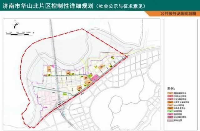 出炉|华山北片区控制性详细规划出炉!规划城市建设用地427公顷