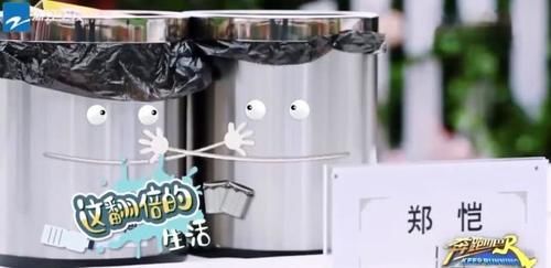  跑男|郑恺房间垃圾桶遭翻！看到红色小袋baby瞬间变脸，果然是成年人！