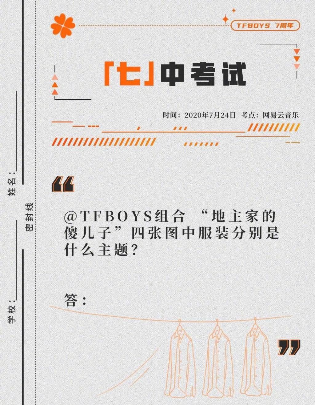  系列|TFBOYS“地主家的傻儿子”四弹系列来袭，沙雕与可爱并存的三小只