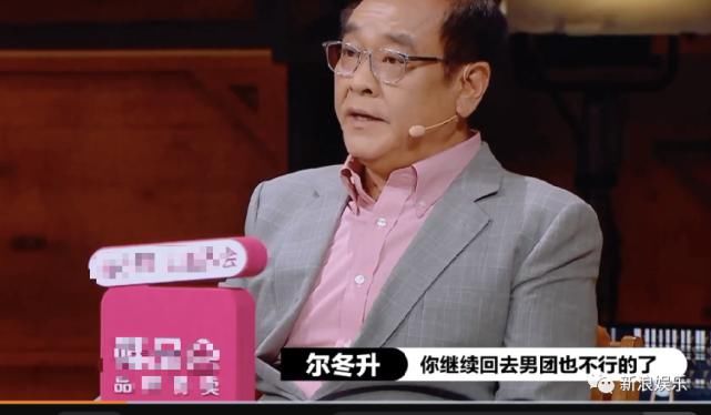 尔冬升|他可不止讲话犀利这么简单