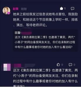  台上|《演员请就位2》：两代小燕子，一人台上一人台下，同角不同命