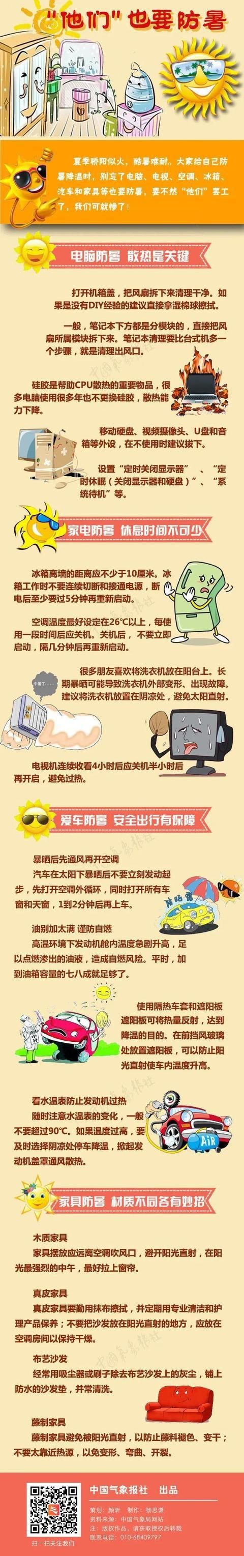  空调|除了WiFi和空调，应对高温不简单 汛期安全知多少⑤
