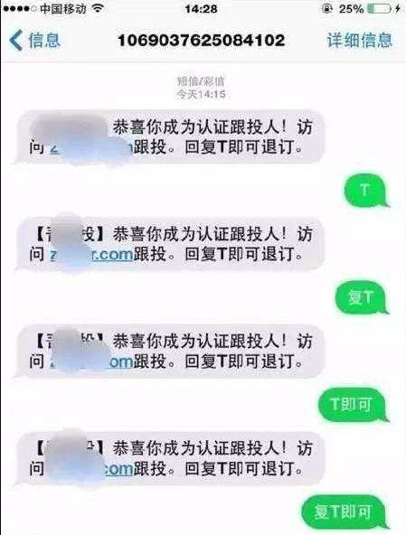 陷阱|垃圾信息轮番轰炸 诈骗陷阱防不胜防 工信部重拳出击