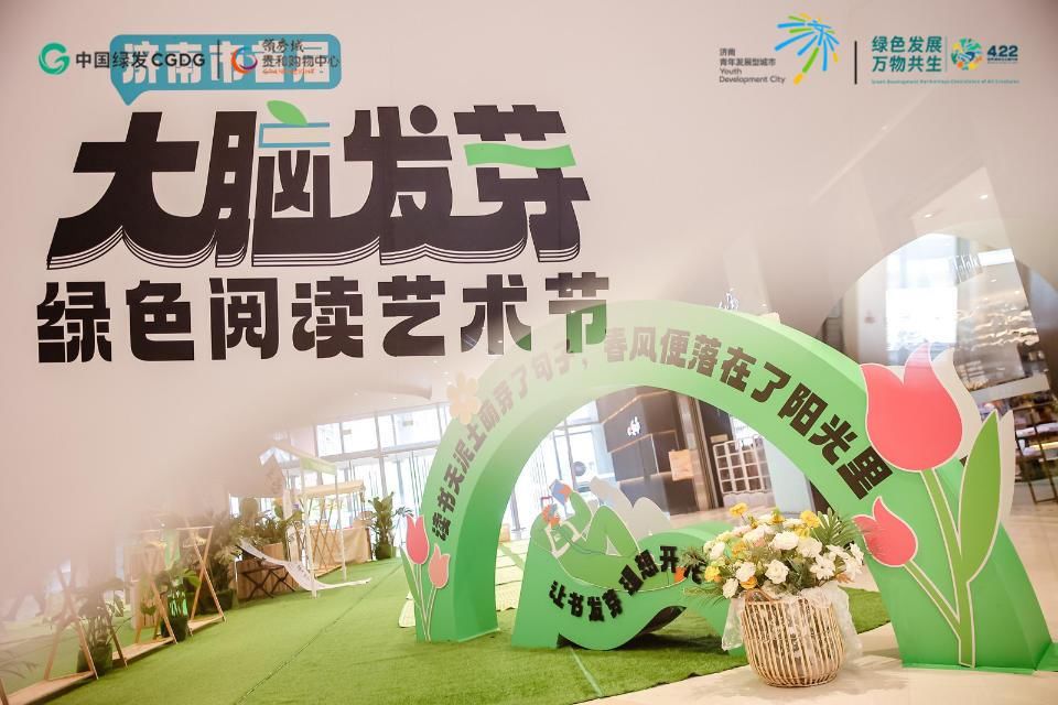 领秀城贵和购物中心成功举办济南首届「大脑发芽」绿色阅读艺术节