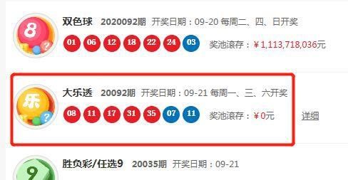 开奖|20092期大乐透开奖结果，后区07和11，最大号码是35！
