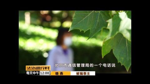 有钱|有钱骗你存款，没钱坑你网贷！警惕电信诈骗最新套路