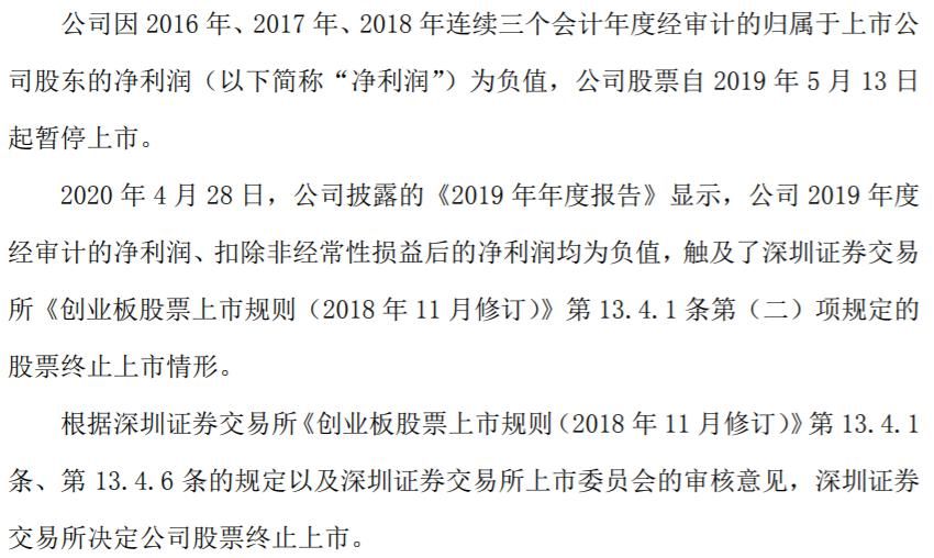 财务|财务造假！欺诈上市！曾被王亚伟重仓的这家公司股票退市了